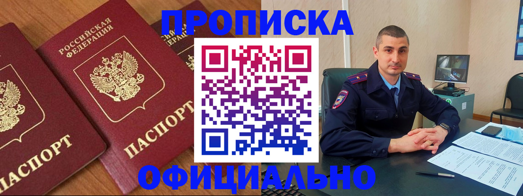 прописка 2025 в Ухте